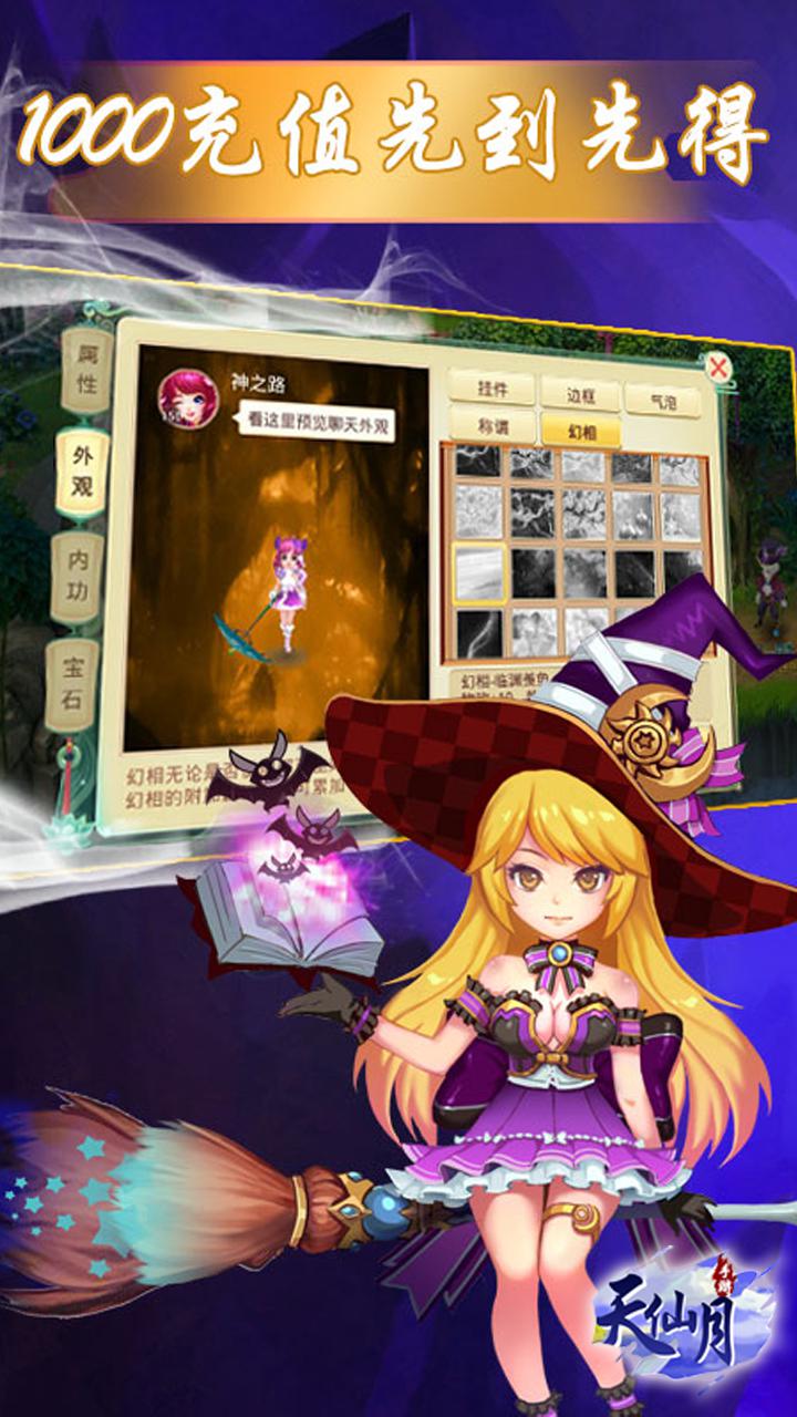 天仙月 公益服