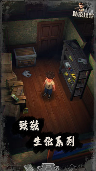 秘館疑蹤 手游