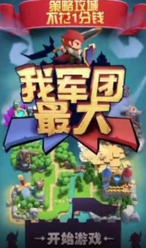 我軍團最大
