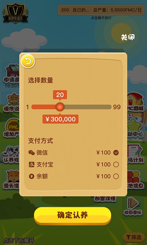 我的農(nóng)場主