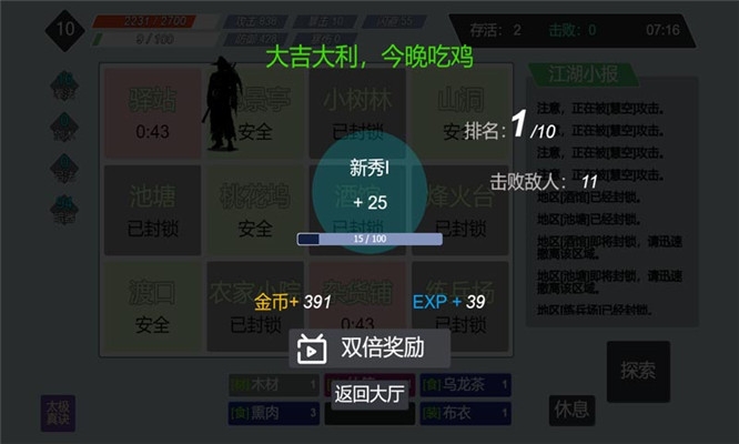 江湖小逃殺