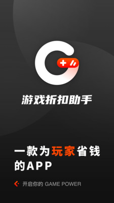 游戲折扣助手