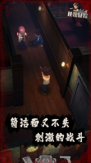 秘館疑蹤 手游