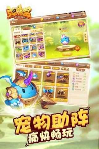 彈彈名人堂