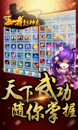 王者封神錄 GM版