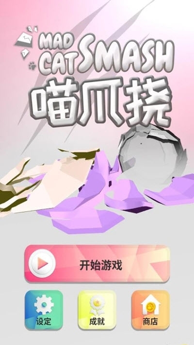 喵爪撓Mad Cat Smash