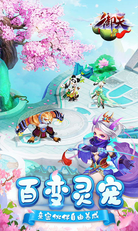 御天BT版 狂玩版