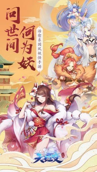 異界妖靈