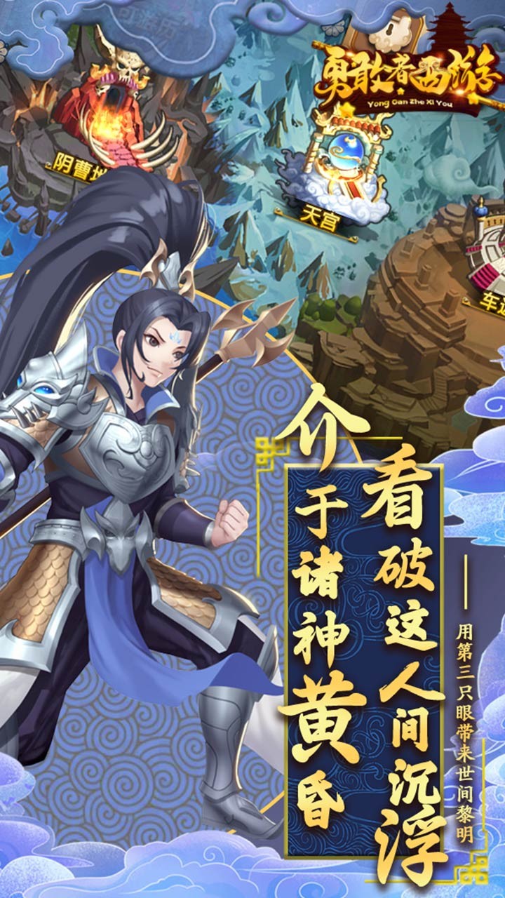 勇敢者西游 果盤版