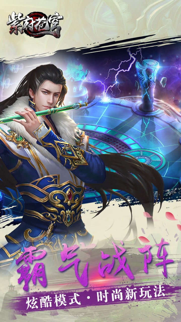 紫府蒼穹 果盤版