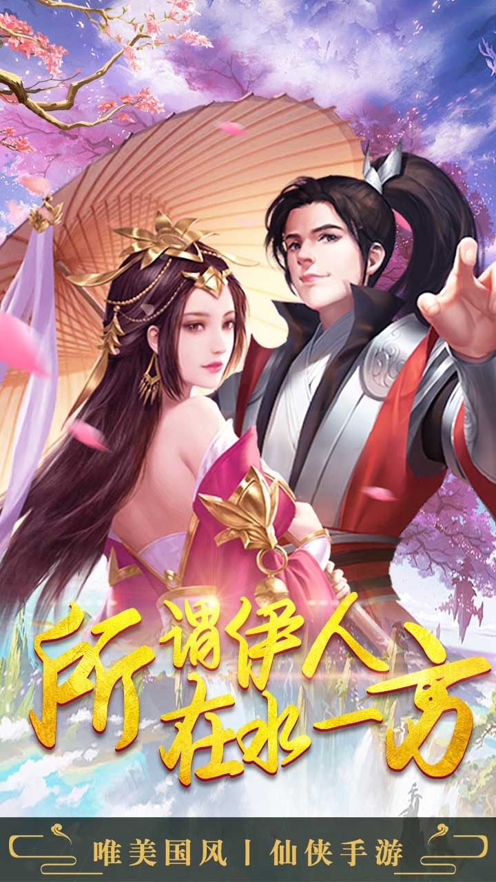 圣堂之戰之九天仙緣 果盤版
