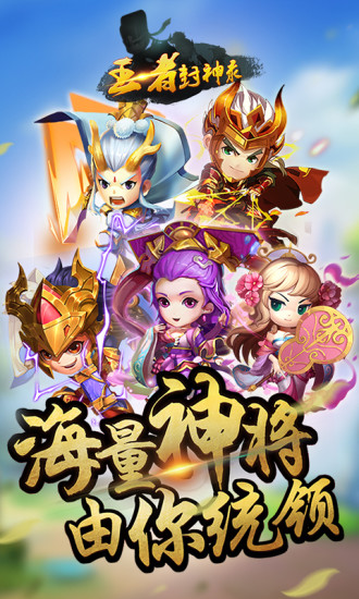 王者封神錄 官方版