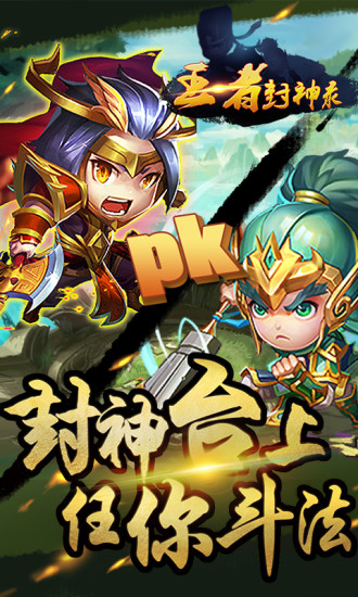 王者封神錄 商城版