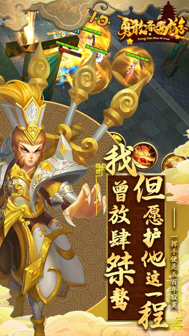 勇敢者西游 果盤版