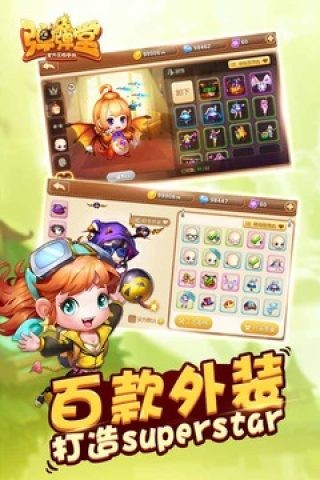 彈彈名人堂