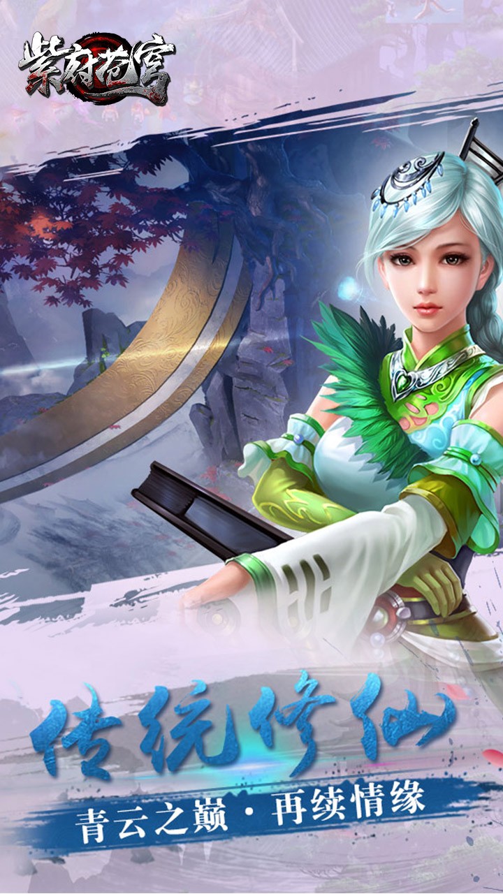 紫府蒼穹 果盤版
