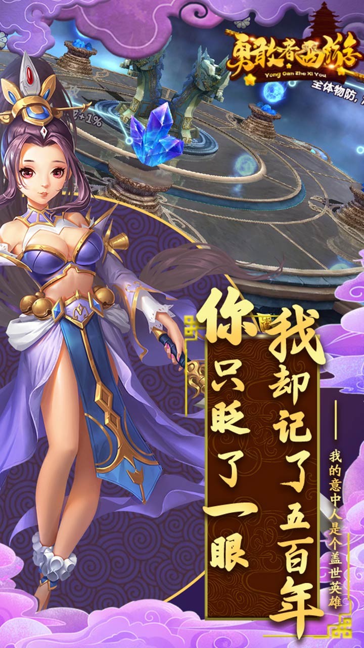 勇敢者西游 果盤版