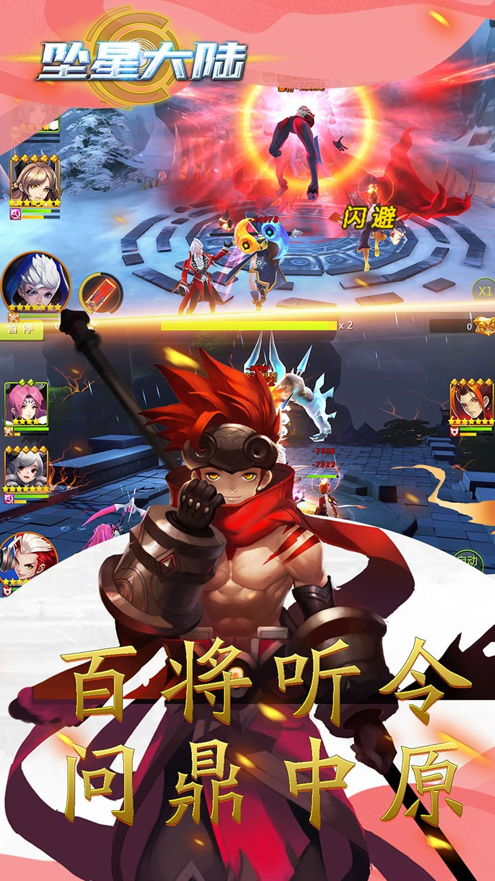 墜星大陸OL新果盤版