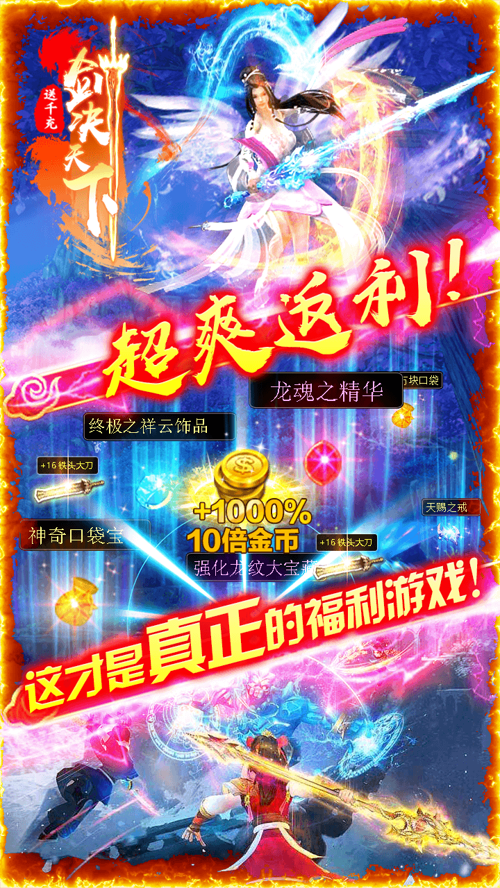 劍決天下BT 果盤版