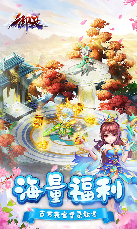 御天BT版 狂玩版