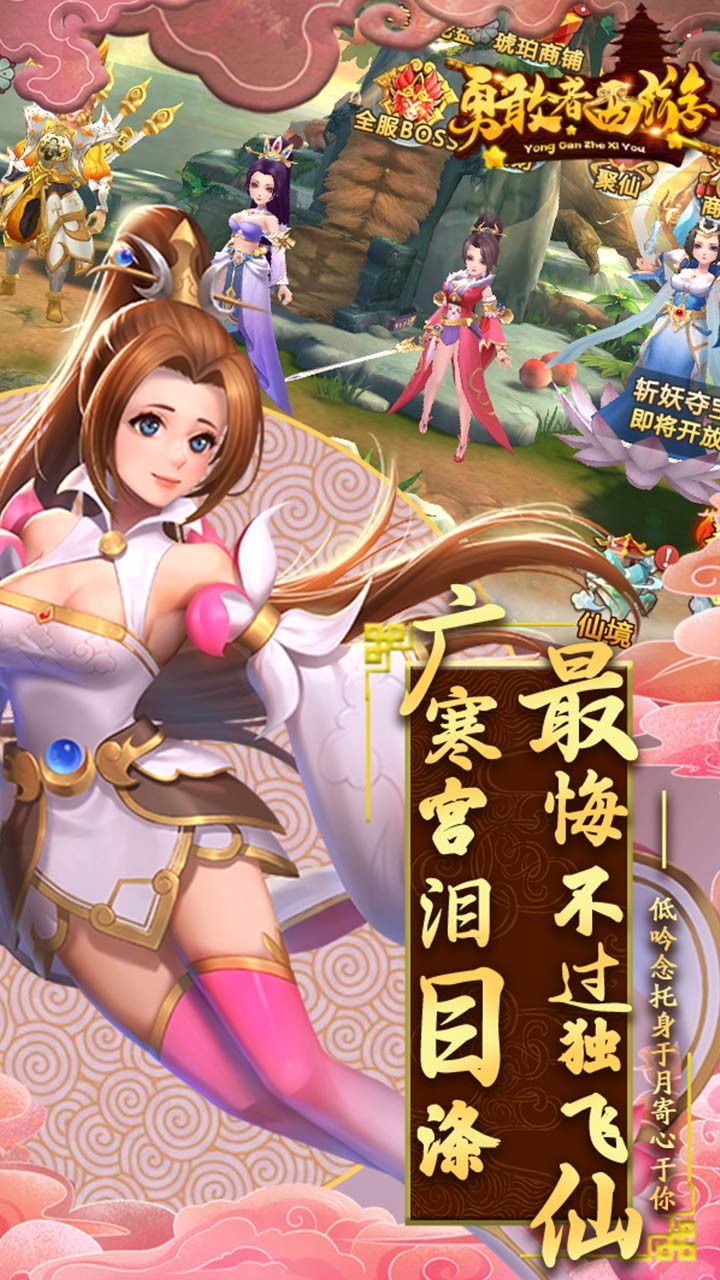 勇敢者西游 果盤版