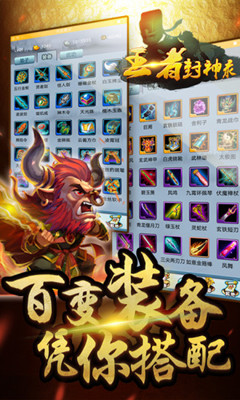 王者封神錄 GM版