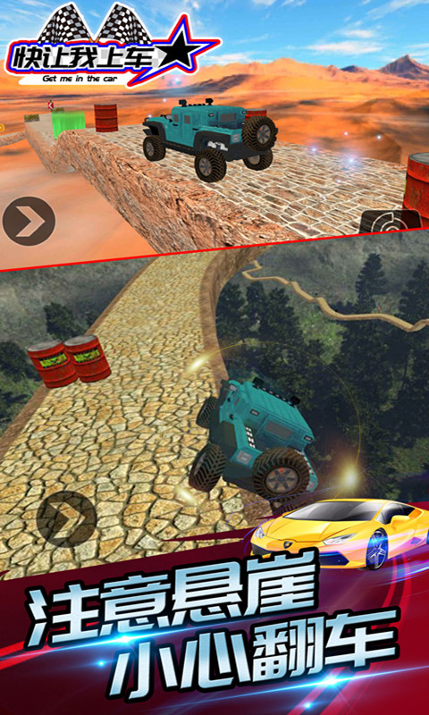 快讓我上車