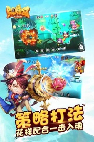 彈彈名人堂