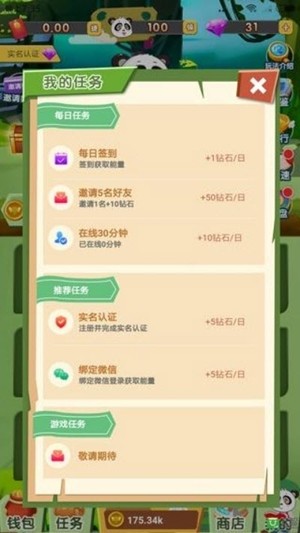我要養熊貓