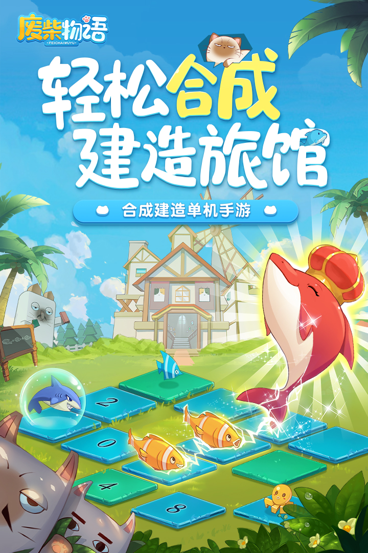 廢柴物語 九游版