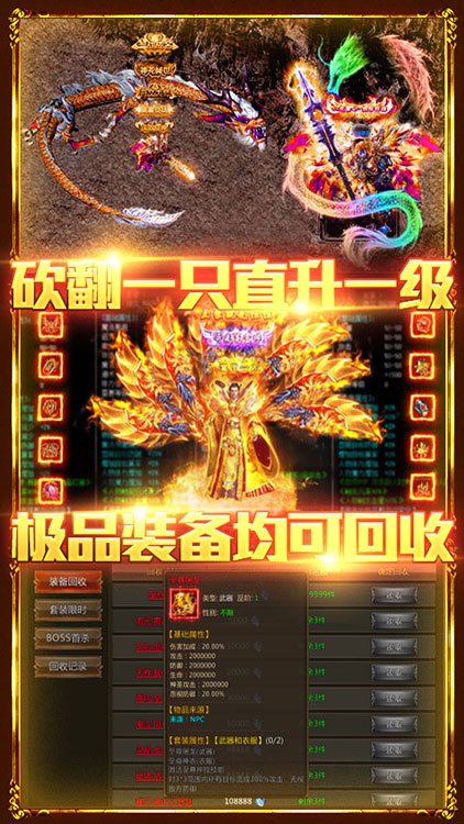 烈焰遮天-天天送千充BT版 狂玩版