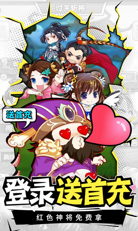 萌將轟轟轟BT版 狂玩版