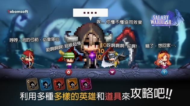 大繁殖時代重啟Salary Warrior