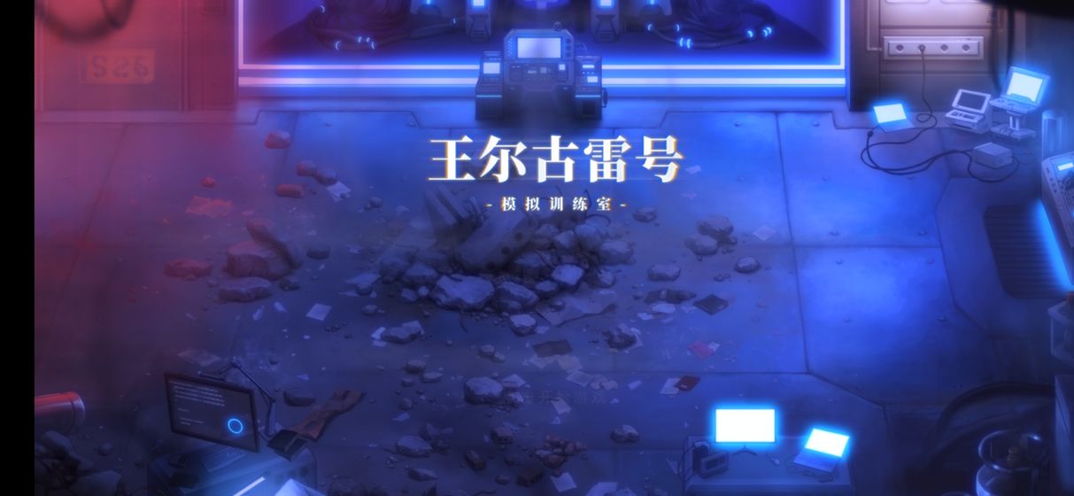 王爾古雷號(hào)