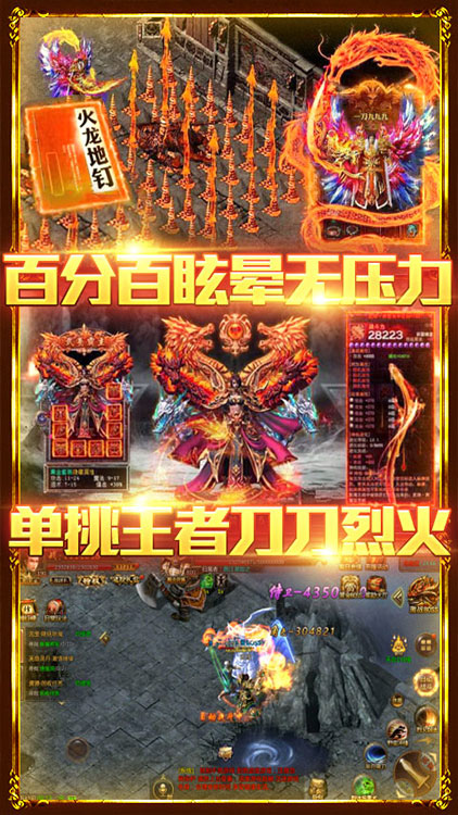 烈焰遮天-天天送千充BT版 狂玩版