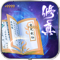 仗劍天涯BT商城版果盤版