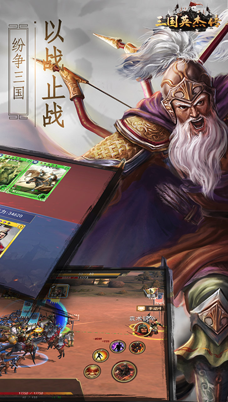 三國英杰傳  果盤版