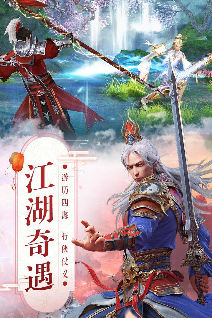 真武江湖 九游版