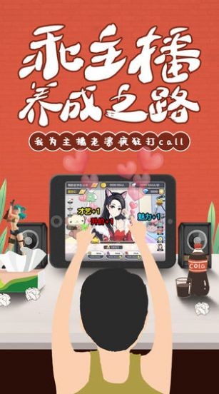 放開那個(gè)主播