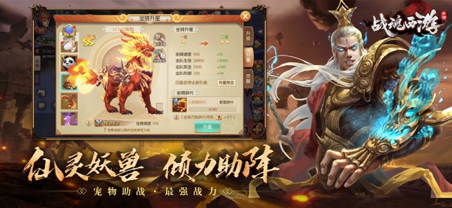 戰(zhàn)魂西游游戲