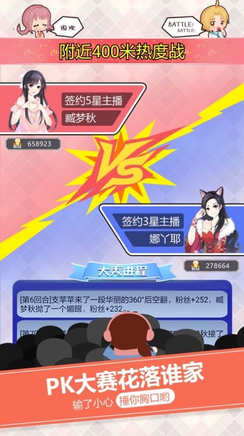 主播生活記