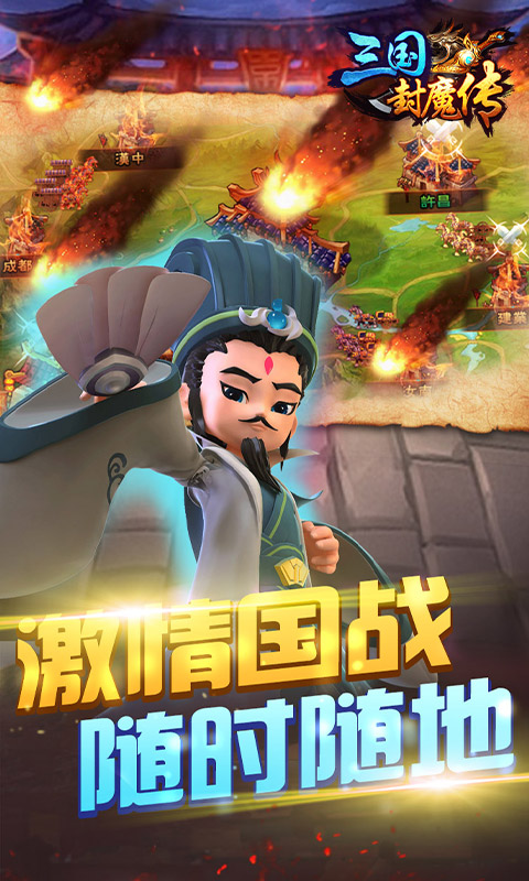 三國封魔傳GM版BT版 狂玩版