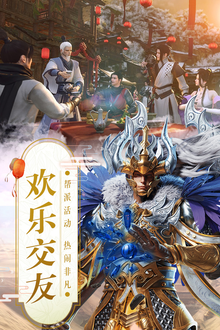 真武江湖 九游版