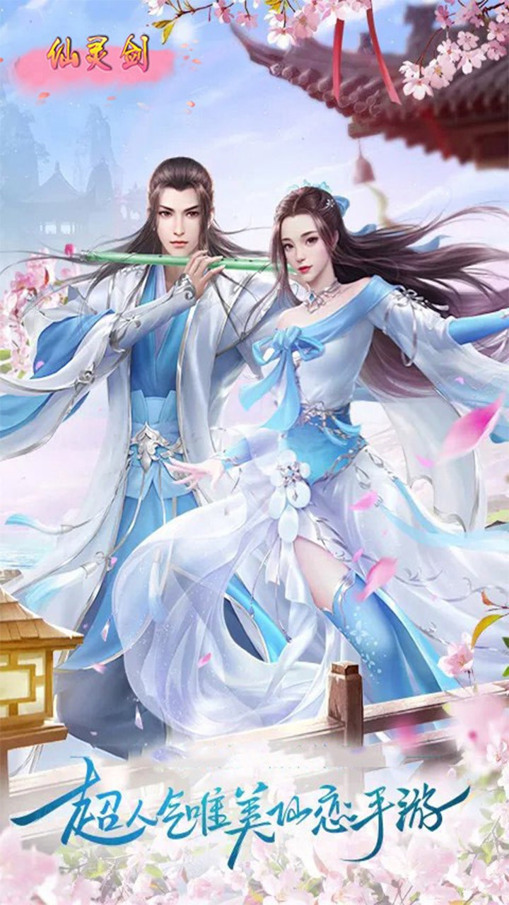 仙靈劍果盤版
