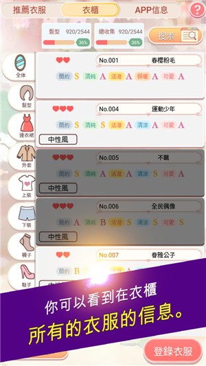 暖暖換裝秘籍