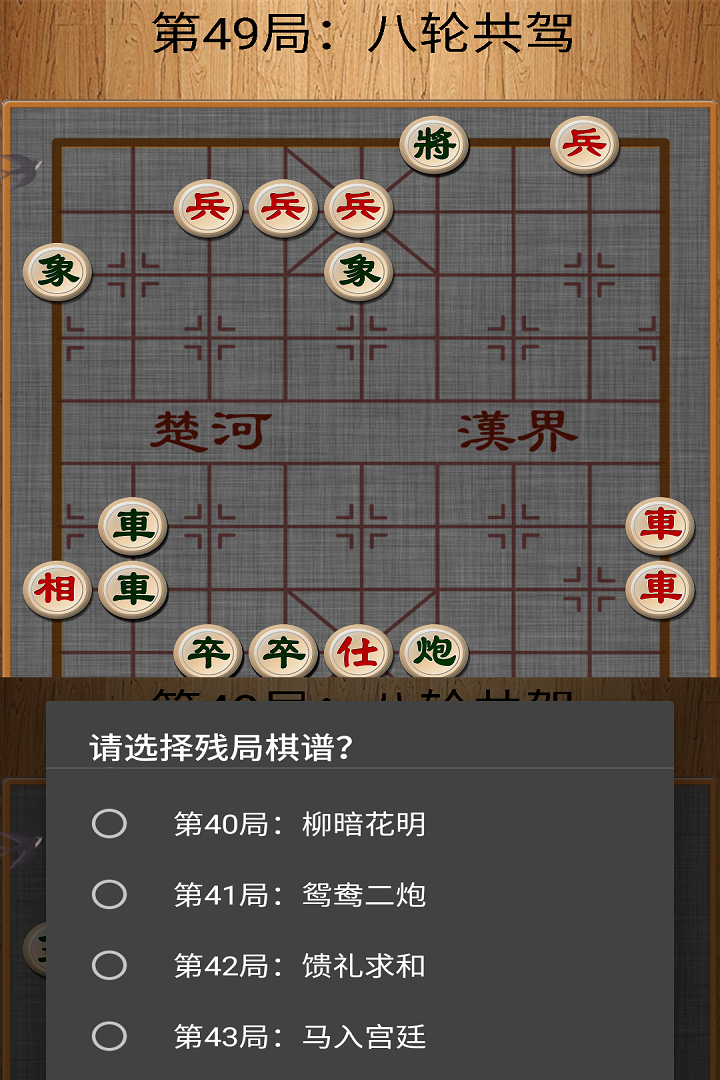 經典中國象棋 九游版