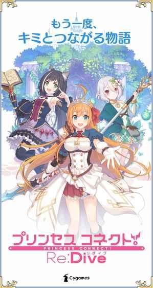 公主連接ReDive