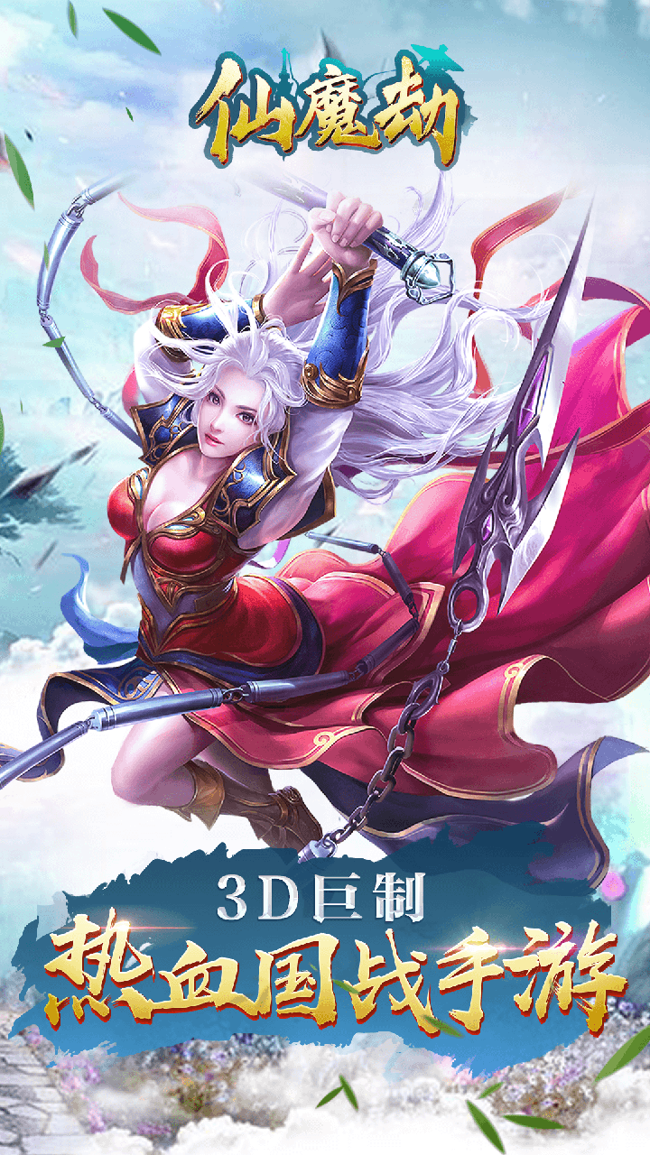 仙魔劫果盤(pán)版