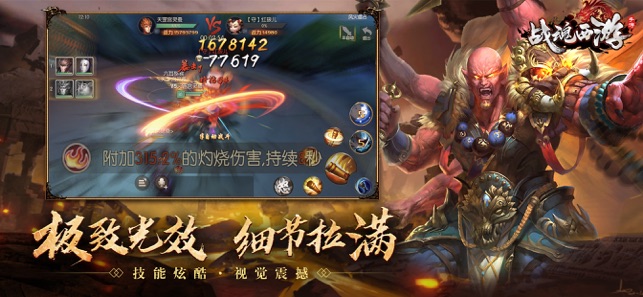 戰(zhàn)魂西游游戲
