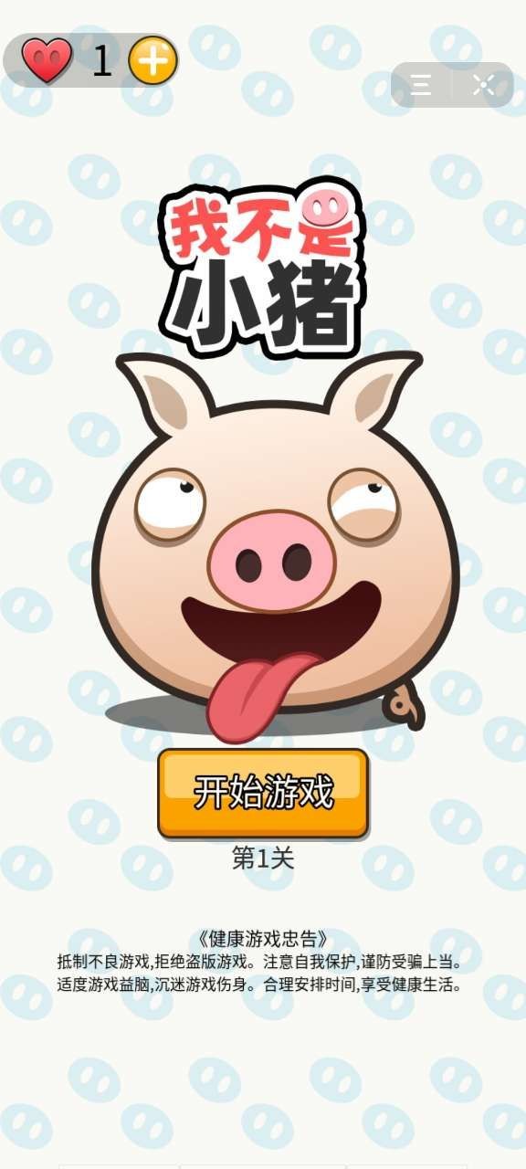 我不是小豬
